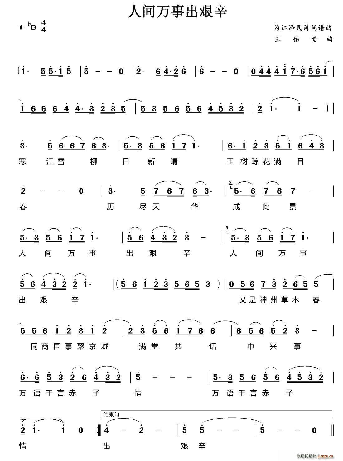 人间万事出艰辛(七字歌谱)1