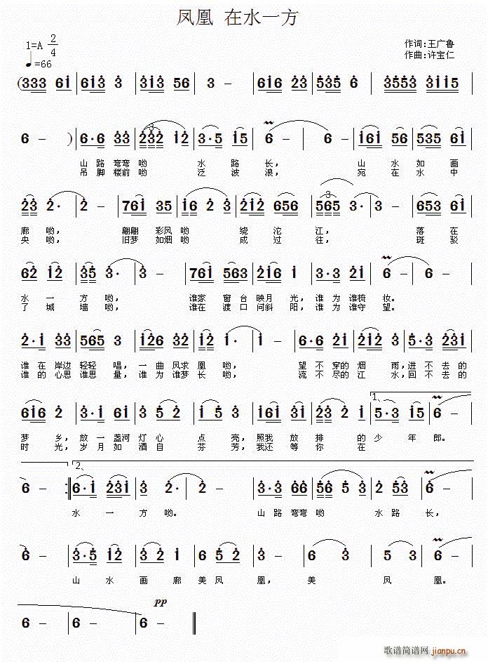 凤凰 在水一方(七字歌谱)1