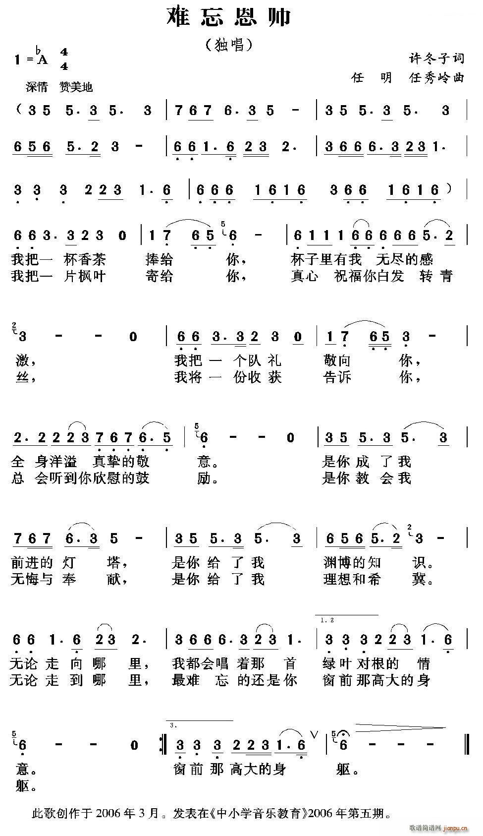 难忘恩师 任明(七字歌谱)1