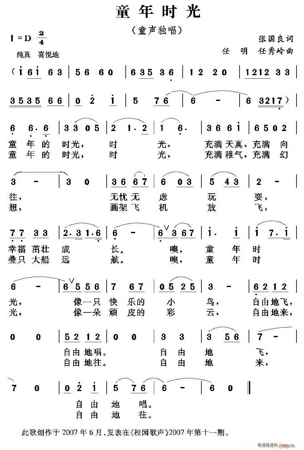 童年时光 任明(七字歌谱)1