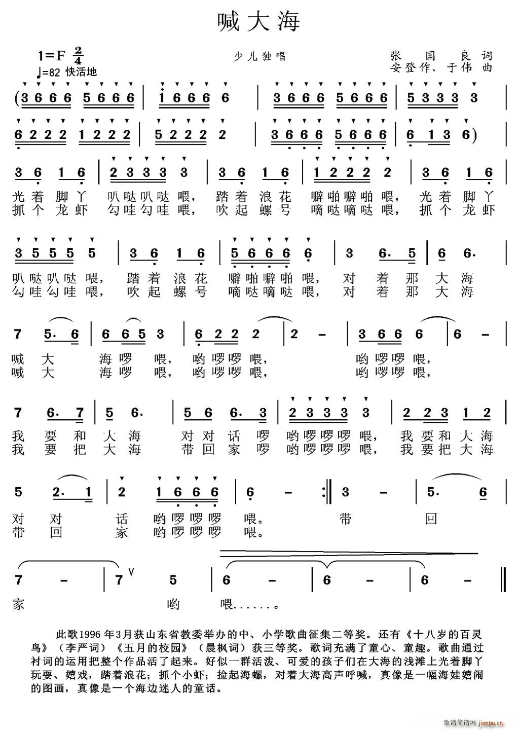 喊大海 安登作(七字歌谱)1
