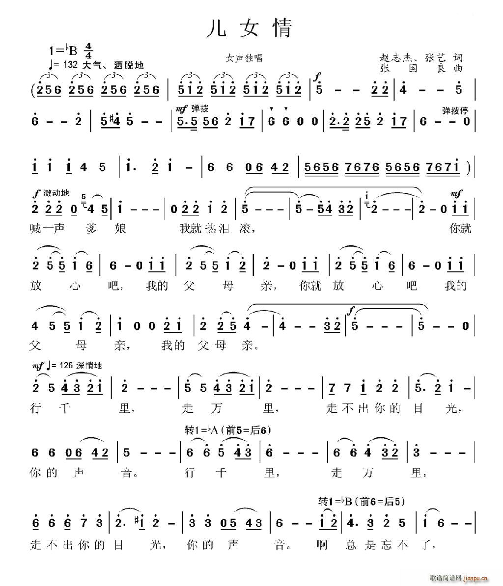 儿女情 赵志杰(七字歌谱)1