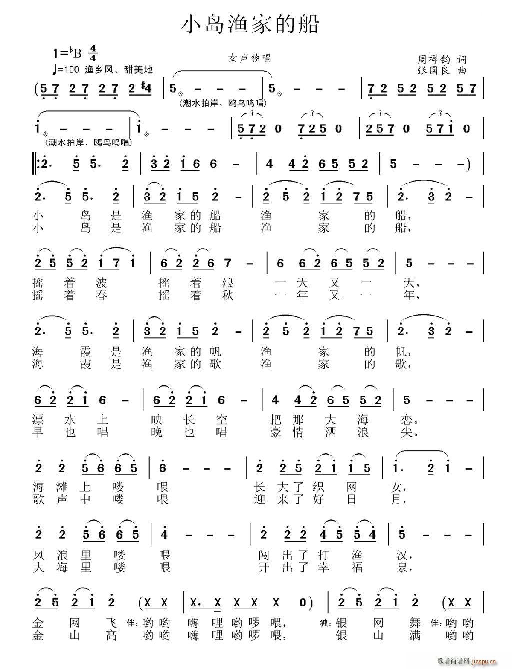 小岛 渔家的船(七字歌谱)1