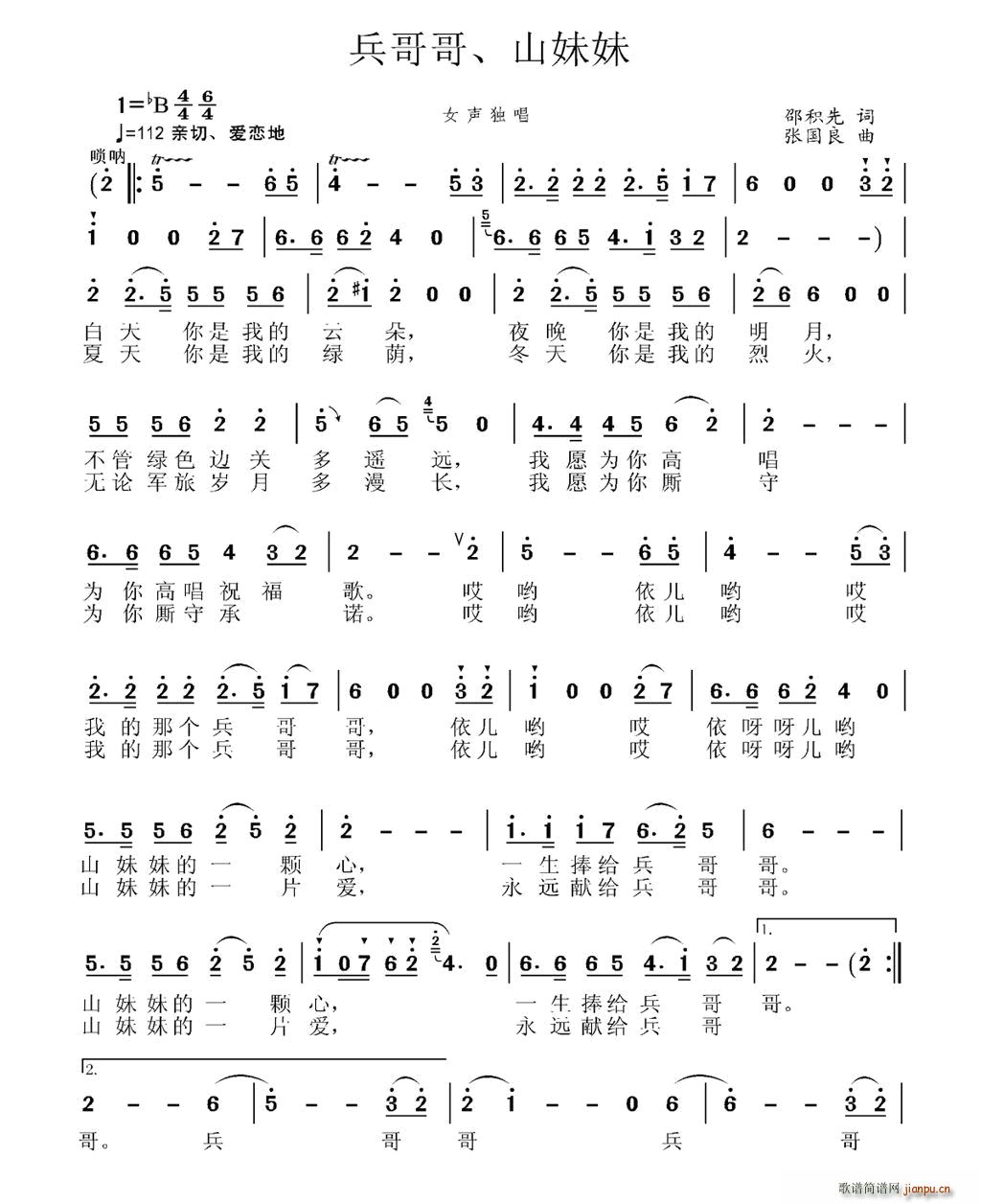 兵哥哥 山妹妹(七字歌谱)1