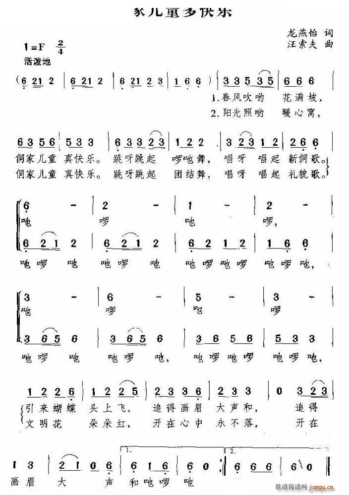 侗家儿童多快乐(七字歌谱)1