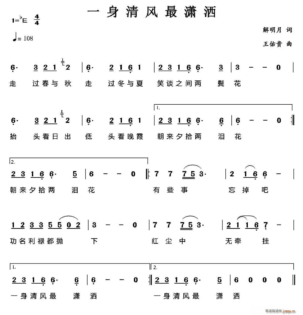 一身清风最潇洒(七字歌谱)1