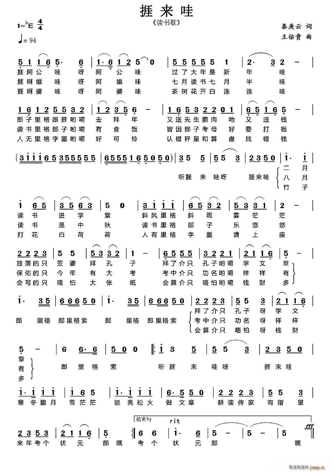 捱来哇 读书歌(七字歌谱)1
