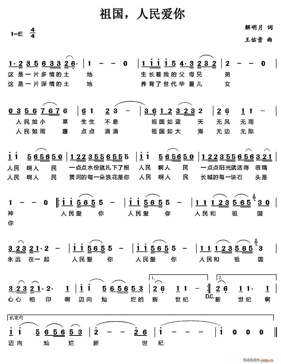祖国 人民爱你(七字歌谱)1