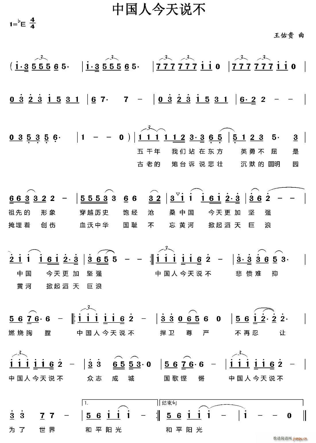 中国人今天说不(七字歌谱)1