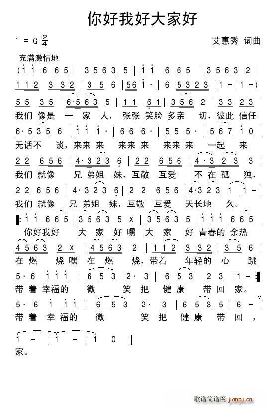 你好我好大家好(七字歌谱)1