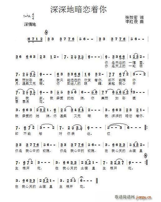 深深地暗恋着你(七字歌谱)1