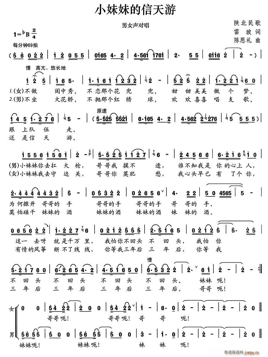 小妹妹的信天游(七字歌谱)1