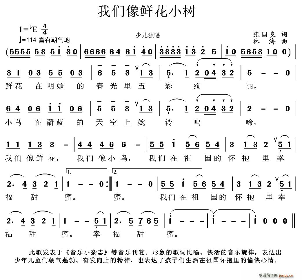 我们像鲜花小树(七字歌谱)1