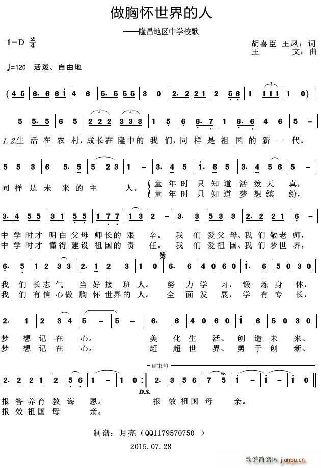 做胸怀世界的人(七字歌谱)1