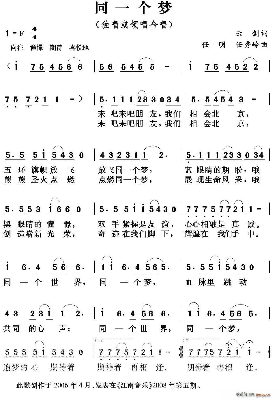 同一个梦 任明(七字歌谱)1
