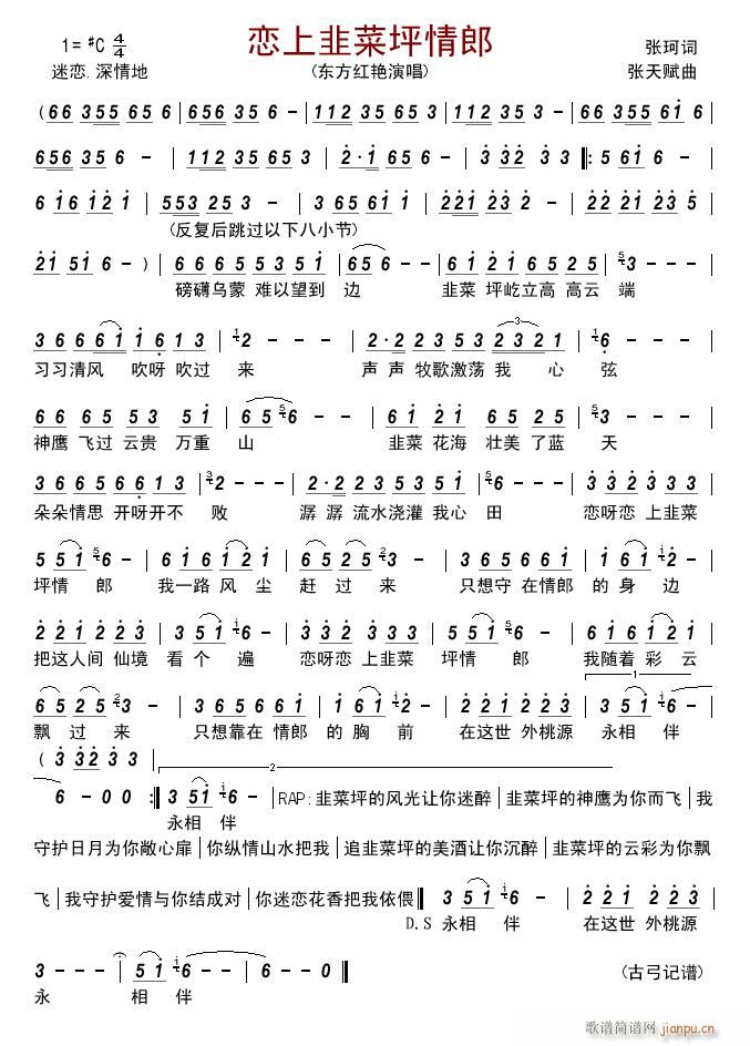 恋上韭菜坪情郎(七字歌谱)1