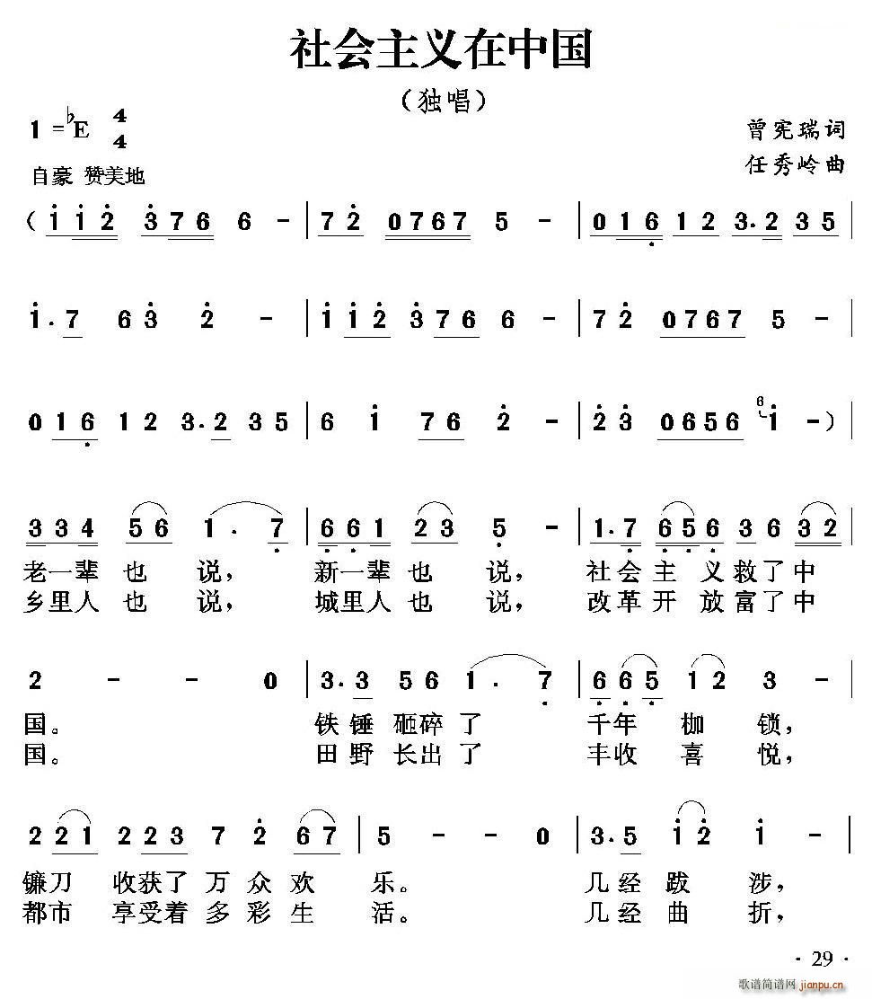 社会主义在中国(七字歌谱)1