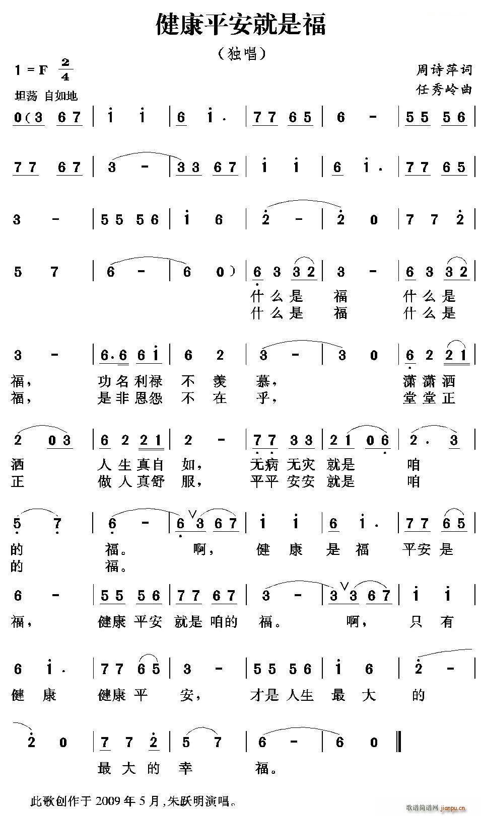 健康平安就是福(七字歌谱)1