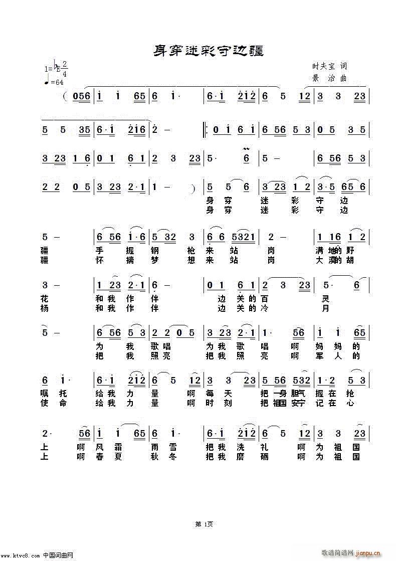 身穿迷彩守边防(七字歌谱)1