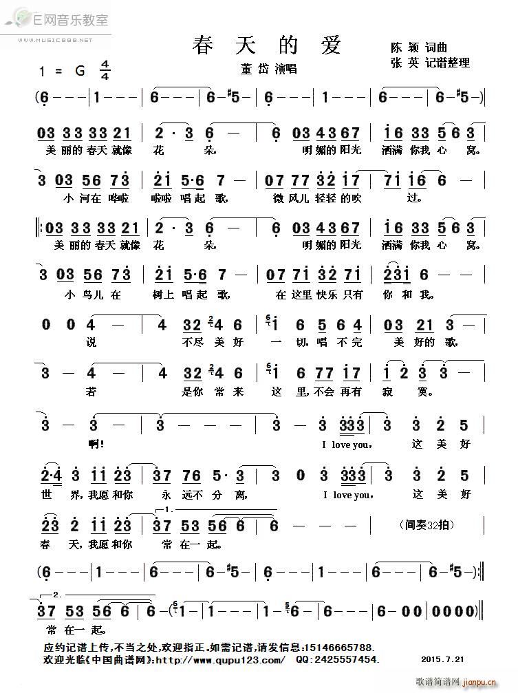 春天的爱 董岱(七字歌谱)1
