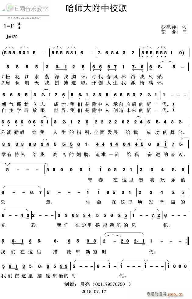 哈师大附中校歌(七字歌谱)1