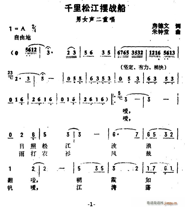 千里松江摆战船(七字歌谱)1