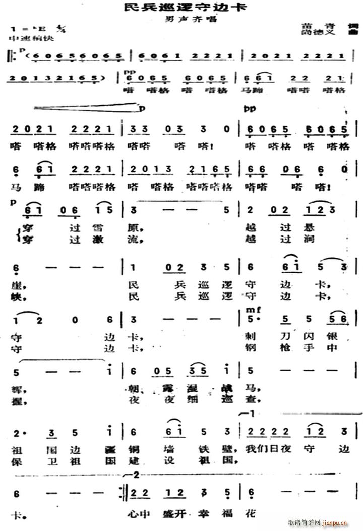 民兵巡逻守边卡(七字歌谱)1