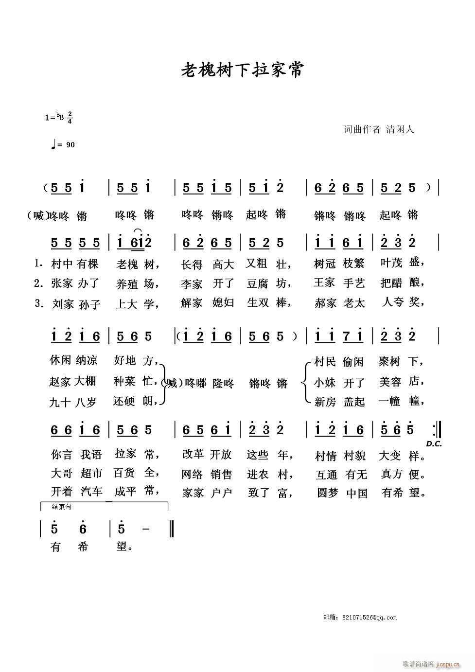 老槐树下拉家常(七字歌谱)1