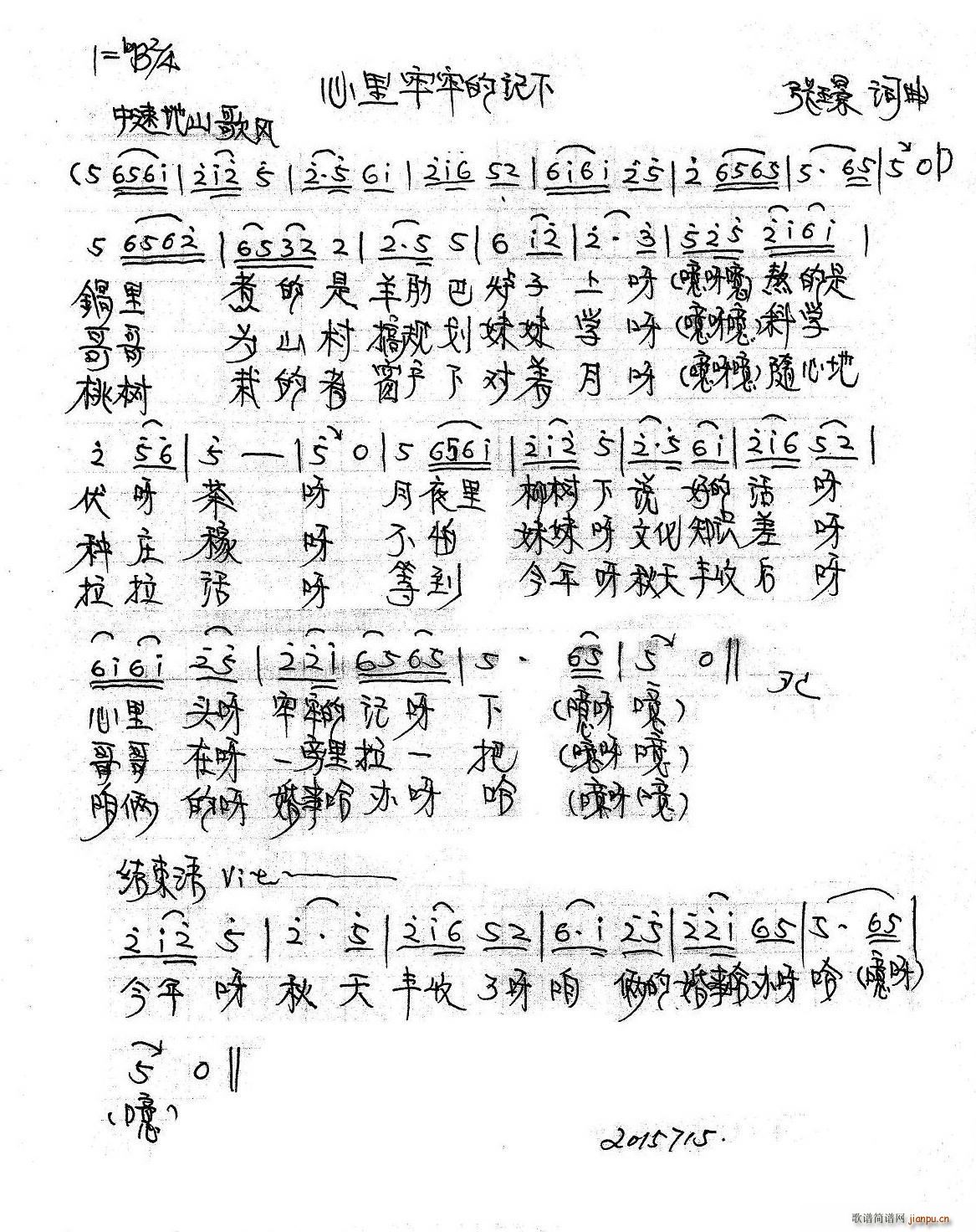 心里牢牢地记下(七字歌谱)1
