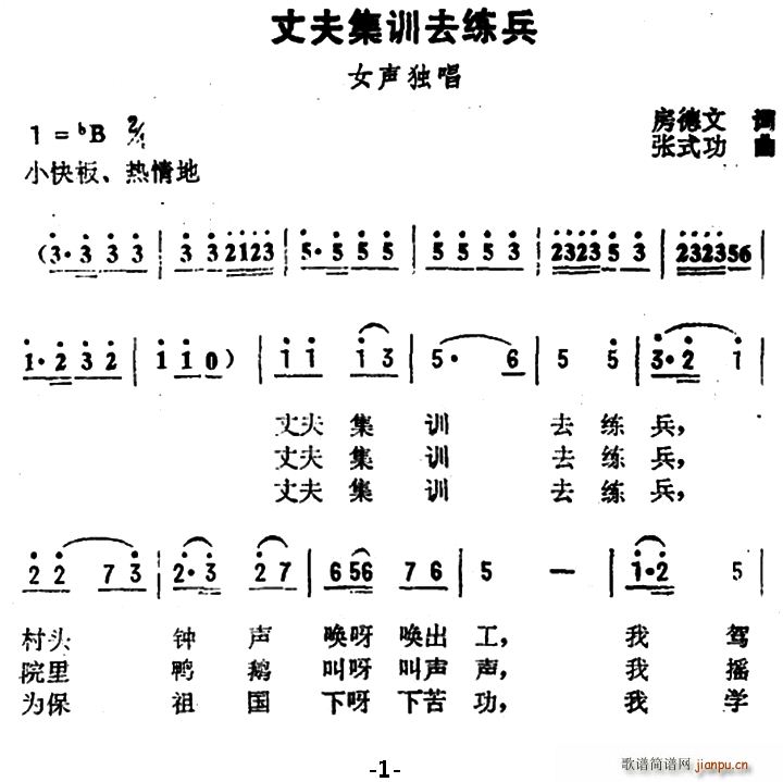 丈夫集训去练兵(七字歌谱)1