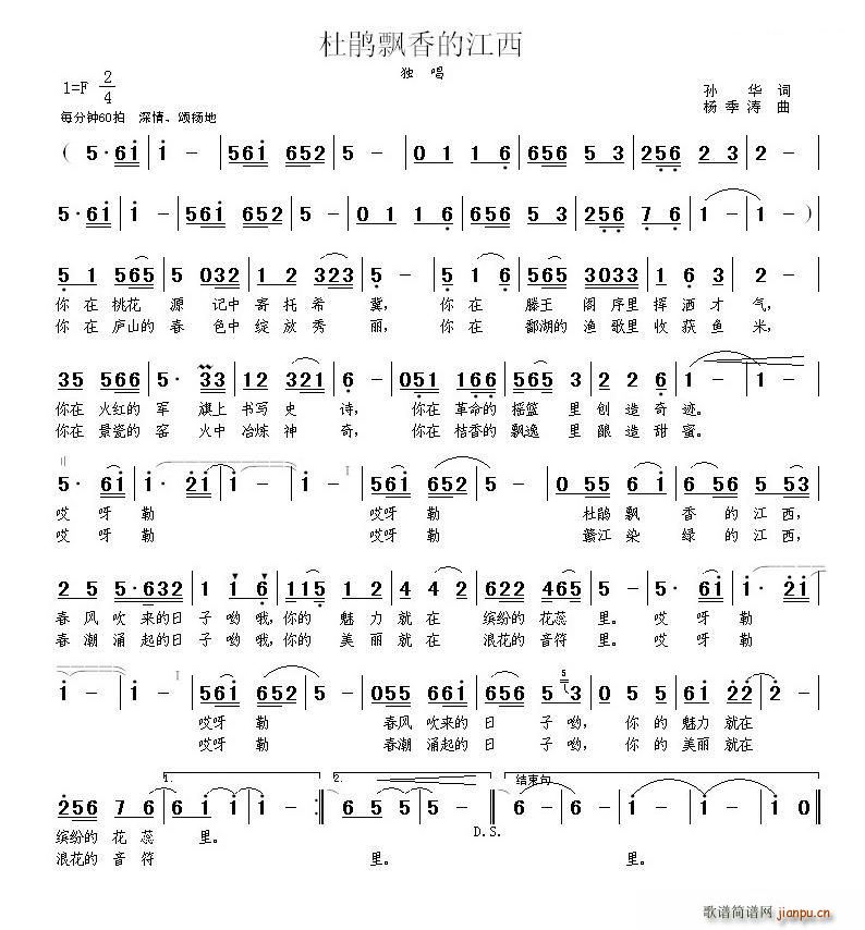 杜鹃飘香的地方(七字歌谱)1