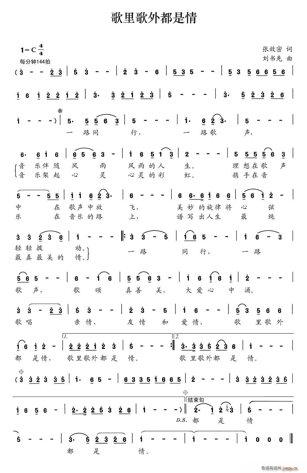 歌里歌外都是情(七字歌谱)1