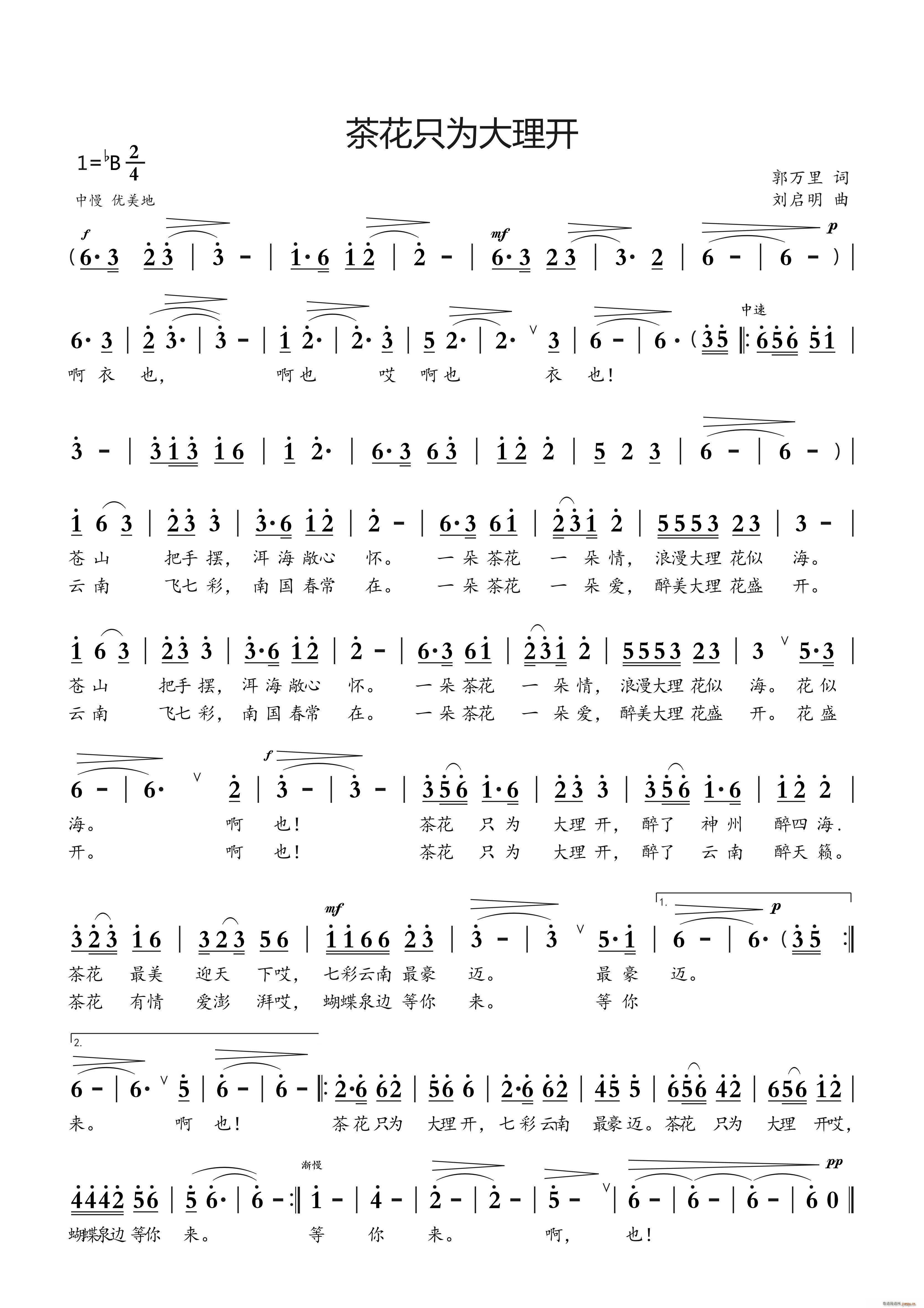茶花只为大理开(七字歌谱)1
