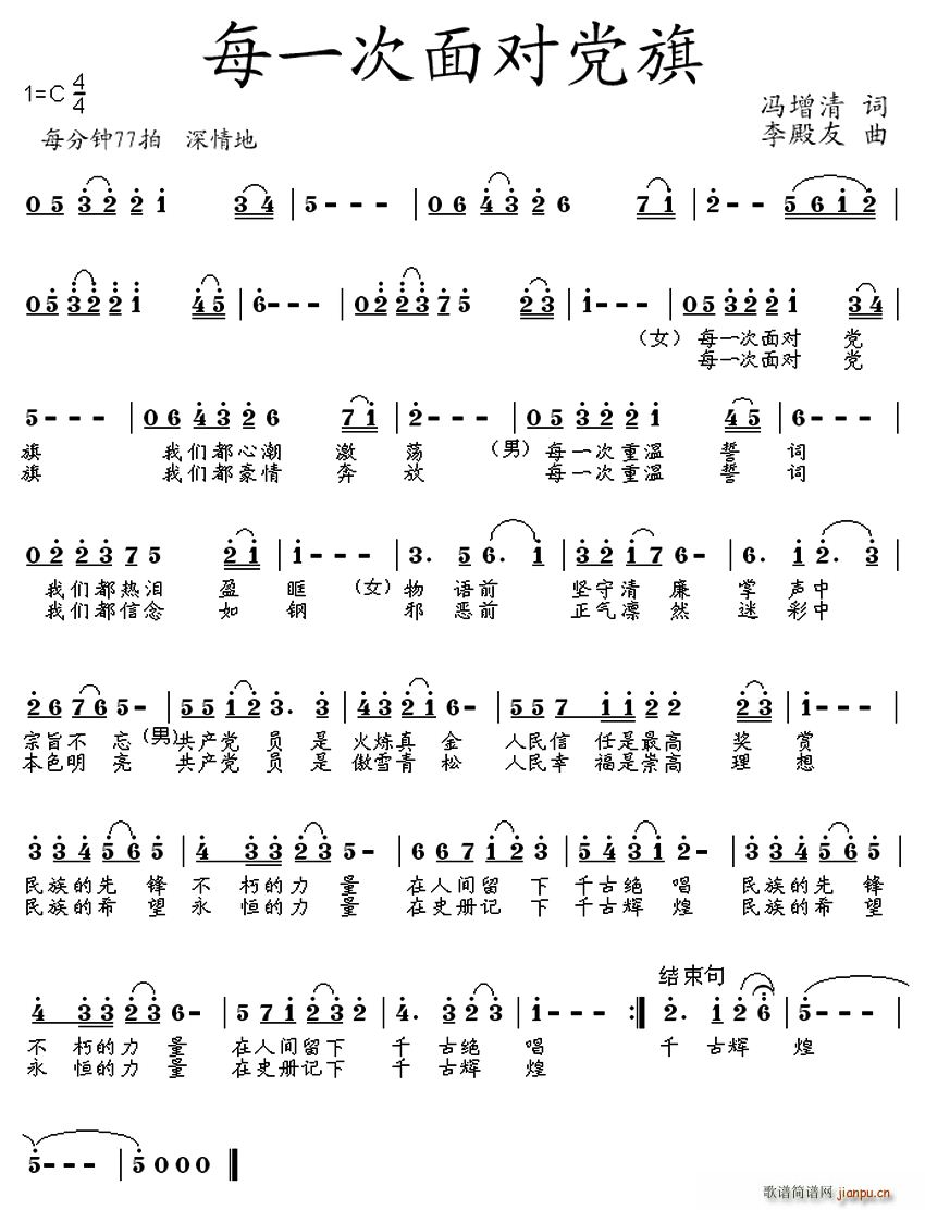 每一次面对党旗(七字歌谱)1