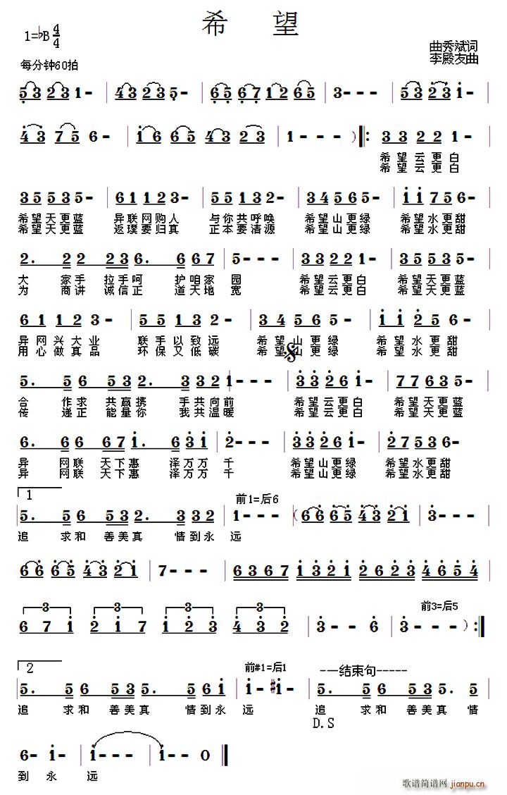 希望 李殿友曲(七字歌谱)1