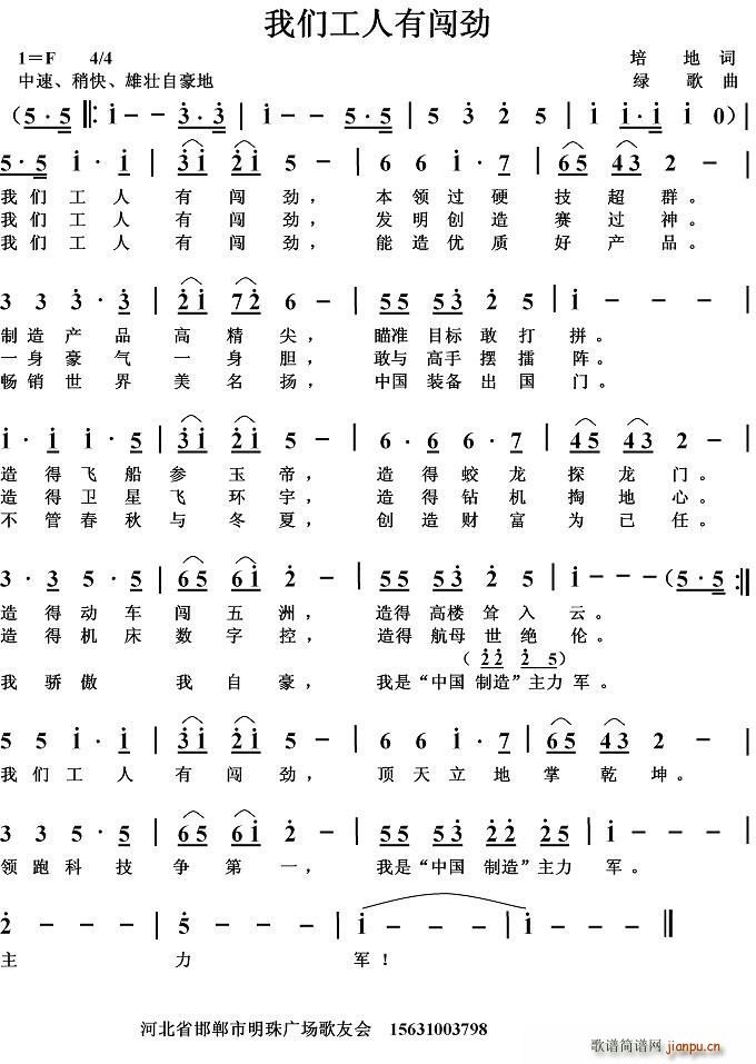 我们工人有闯劲(七字歌谱)1