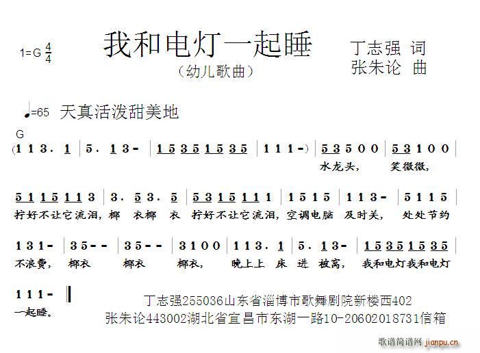我和电灯一齐睡(七字歌谱)1