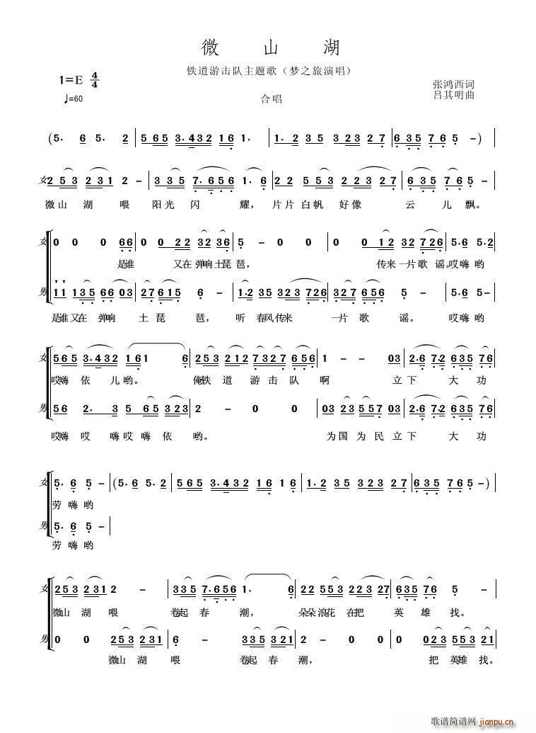 微山湖 二声部(七字歌谱)1