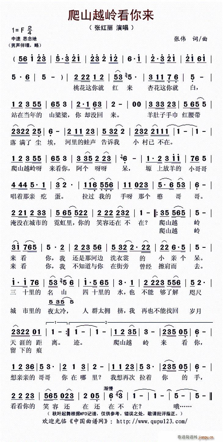 爬山越岭看你来(七字歌谱)1