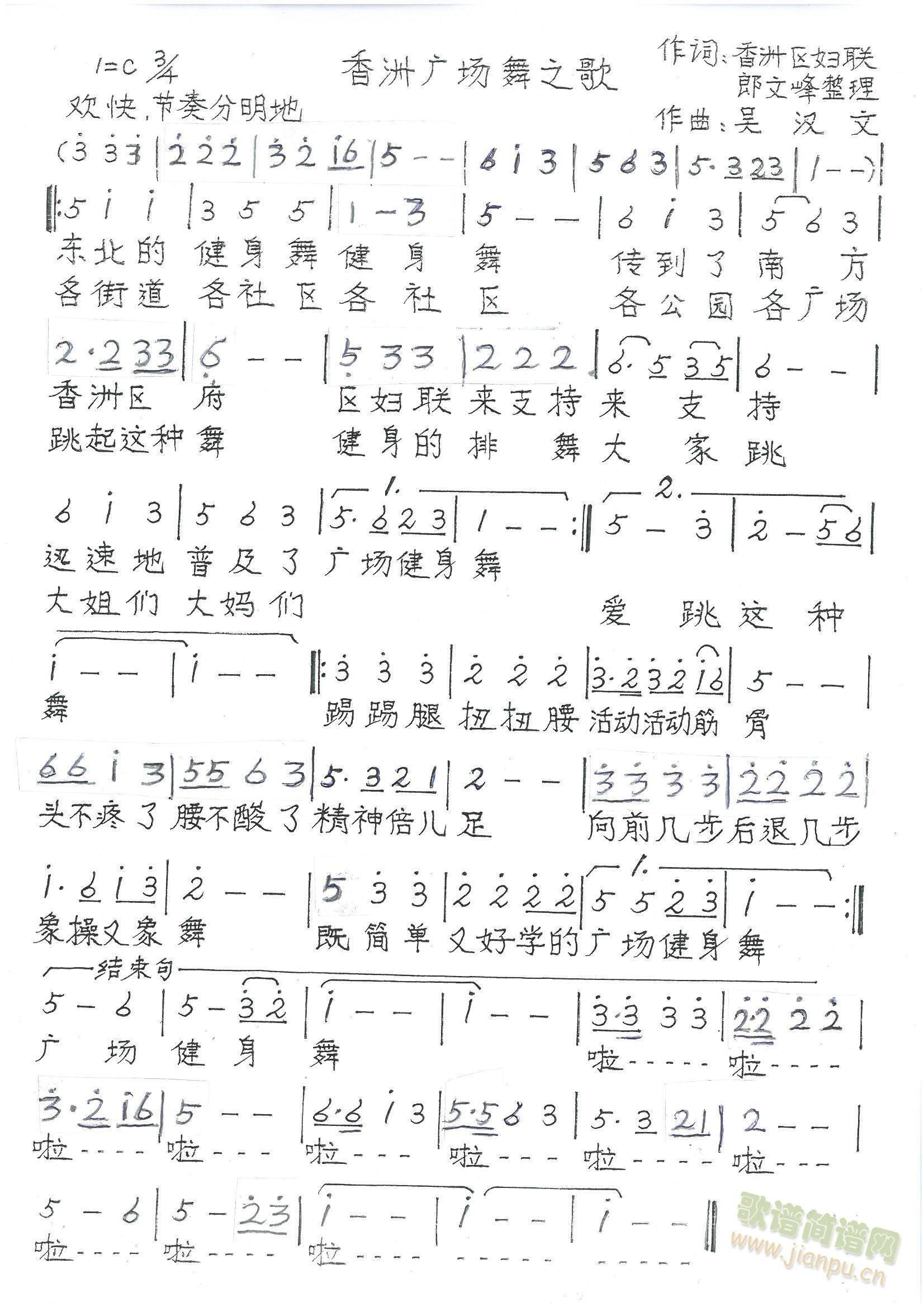 香洲广场舞之歌(七字歌谱)1