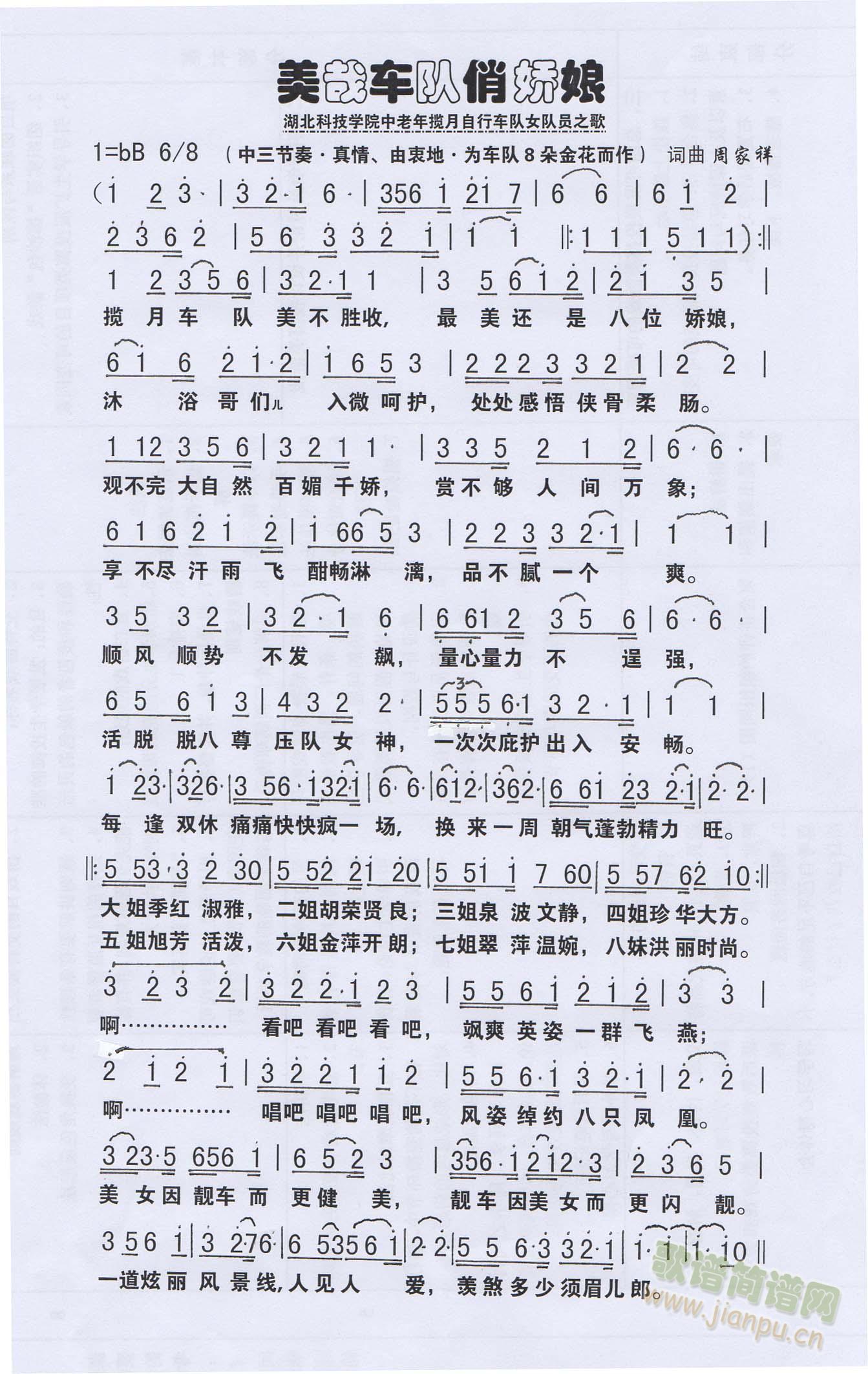 美哉车队俏娇娘(七字歌谱)1
