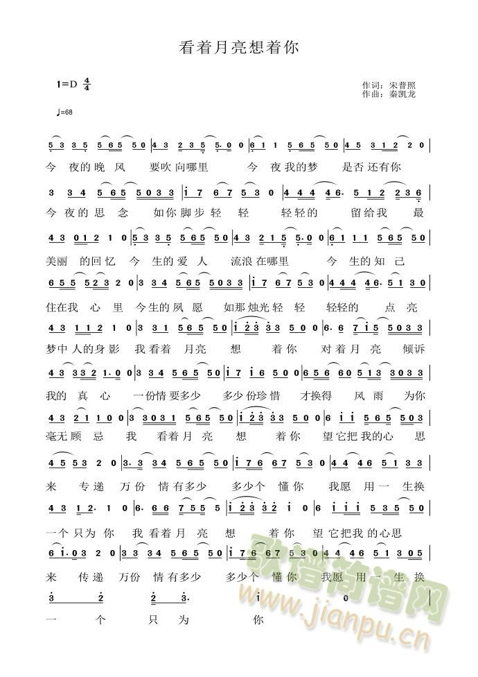 看着月亮想着你(七字歌谱)1