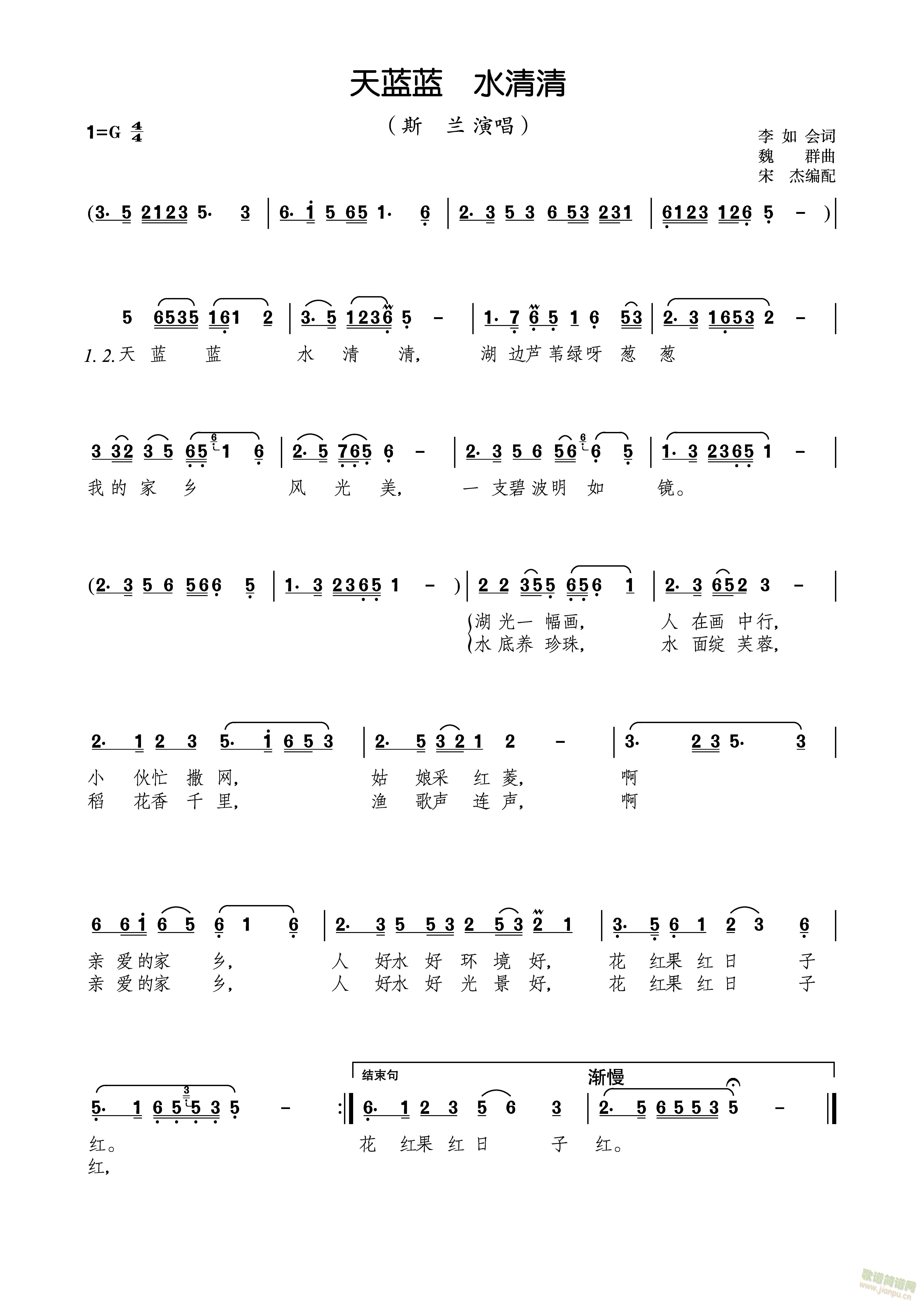 天蓝蓝 水清清(七字歌谱)1