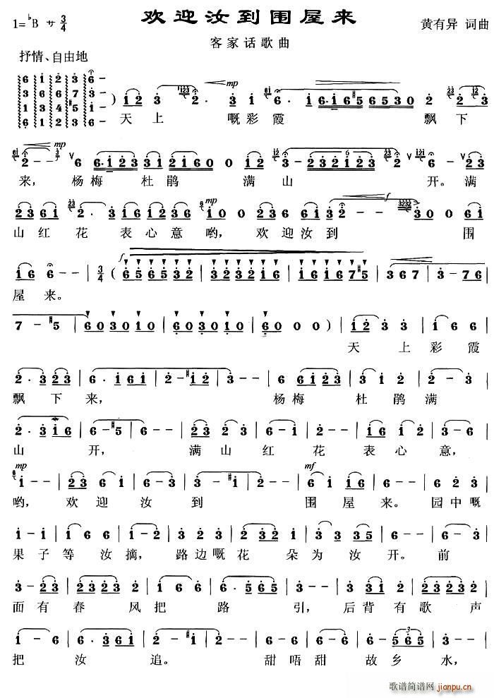 欢迎汝到围屋来(七字歌谱)1