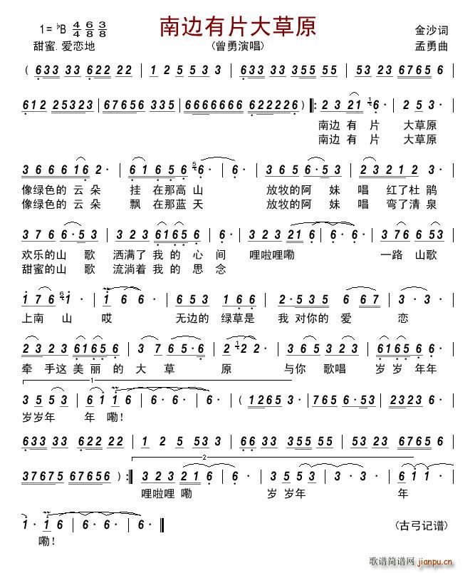 南边有片大草原(七字歌谱)1