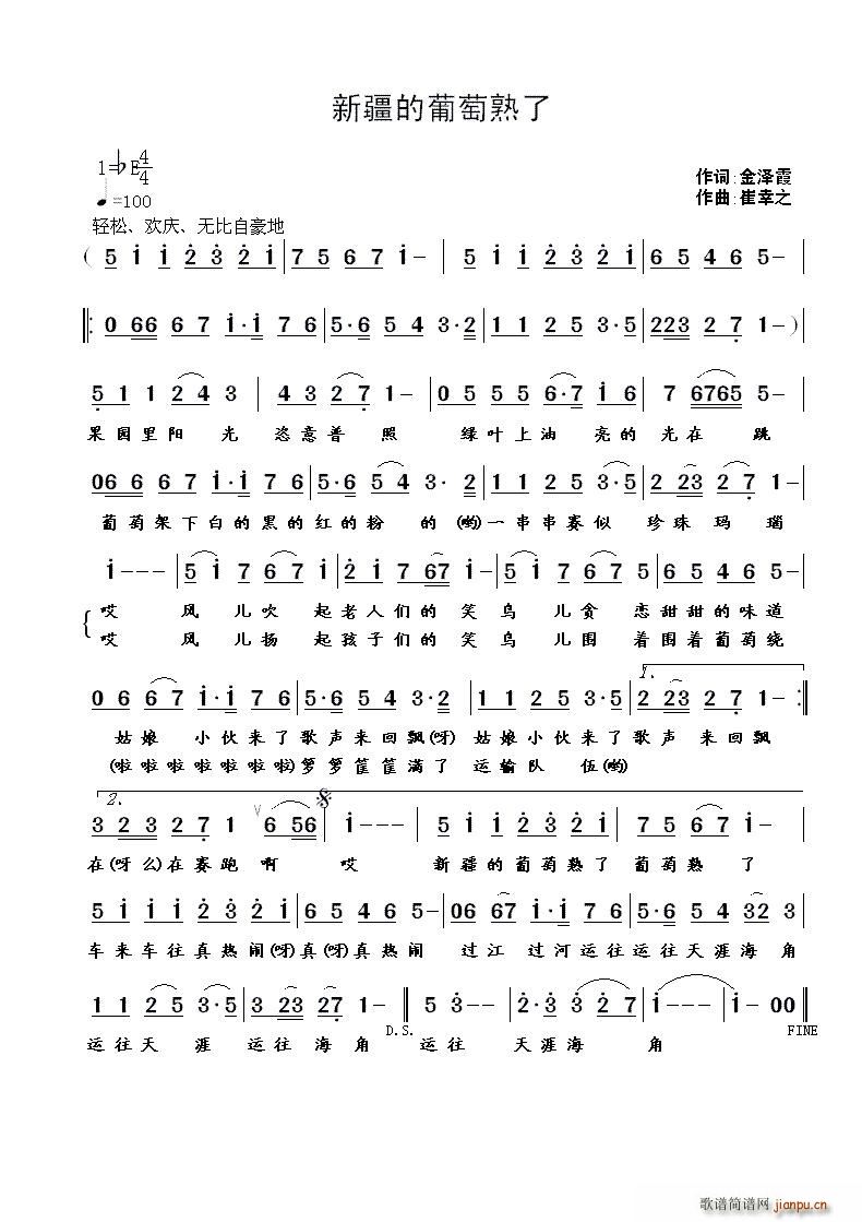 新疆的葡萄熟了(七字歌谱)1