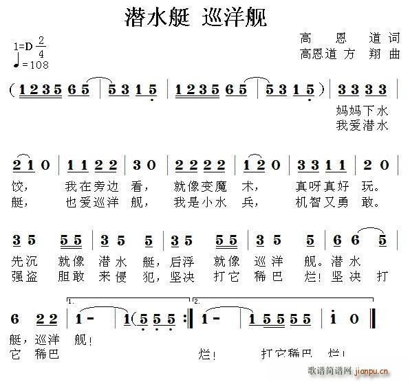 潜水艇 巡洋舰(七字歌谱)1