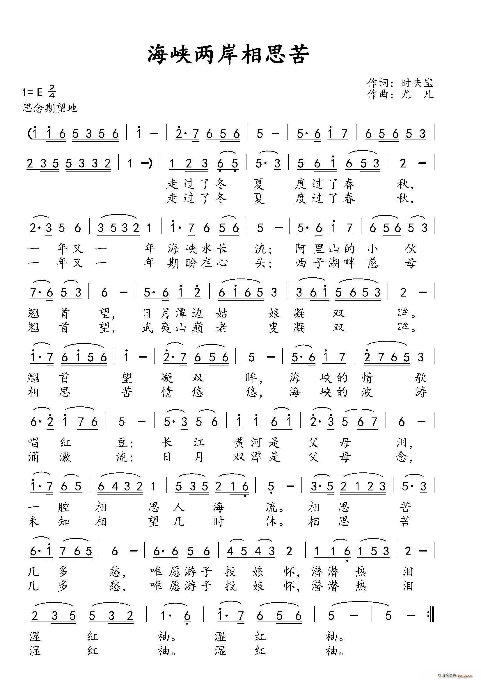 海峡两岸相思苦(七字歌谱)1