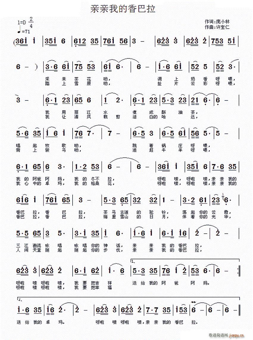 亲亲我的香巴拉(七字歌谱)1