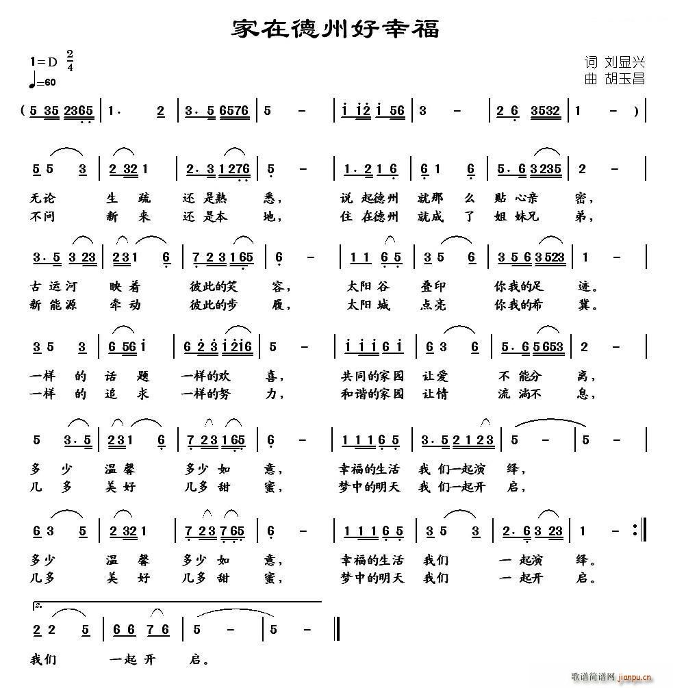 家在德州好幸福(七字歌谱)1